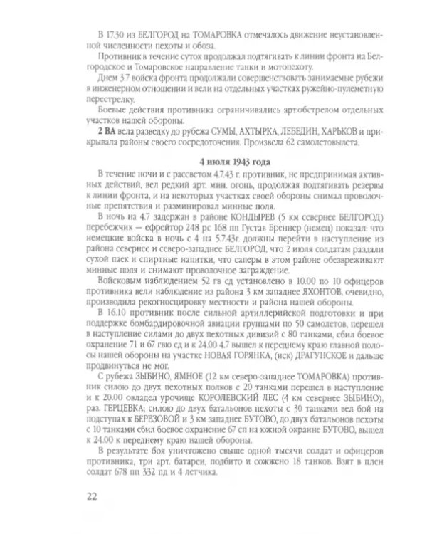 Фронтовые и войсковые разведчики на Белгородском направлении