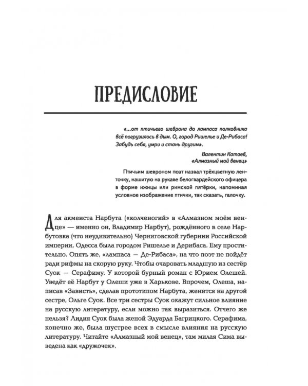 Отрада. Роман в эссе