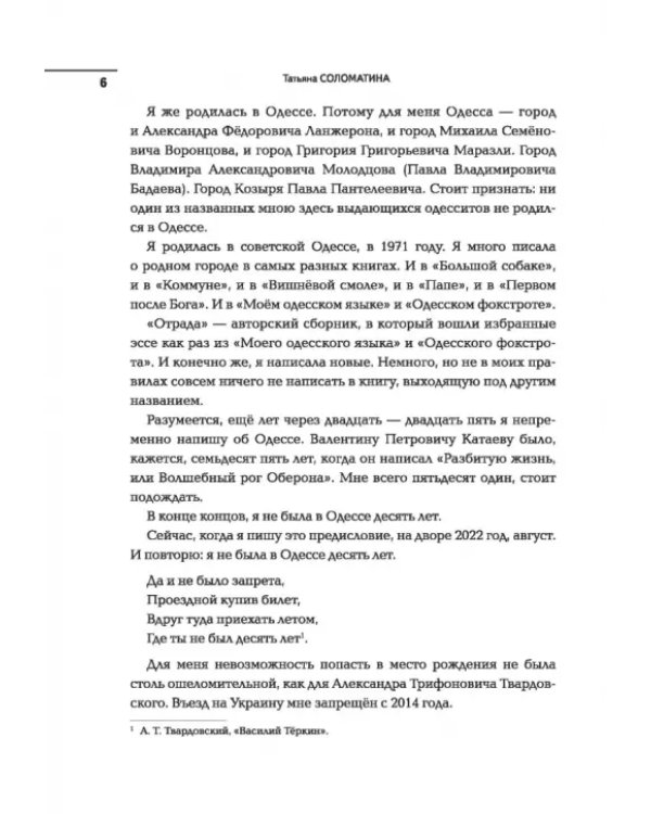 Отрада. Роман в эссе