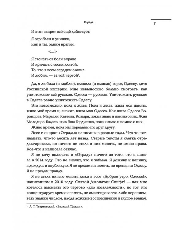 Отрада. Роман в эссе