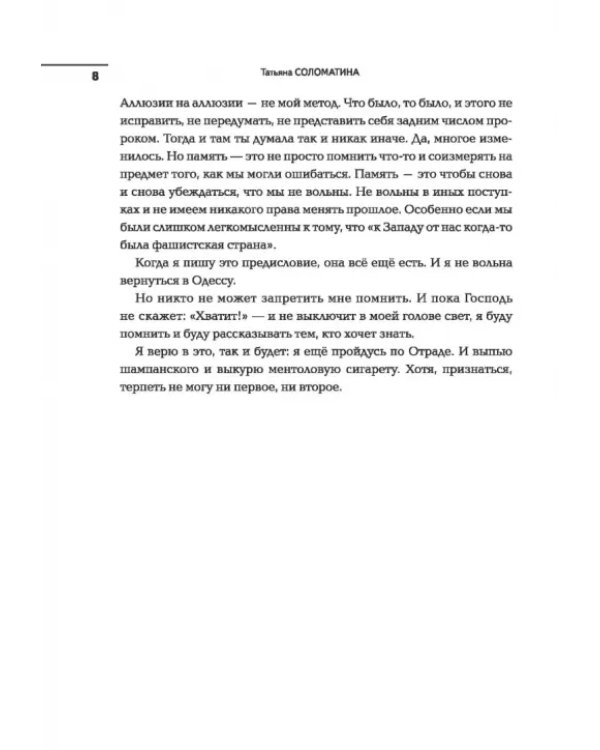Отрада. Роман в эссе