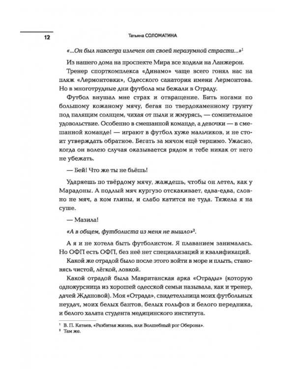 Отрада. Роман в эссе