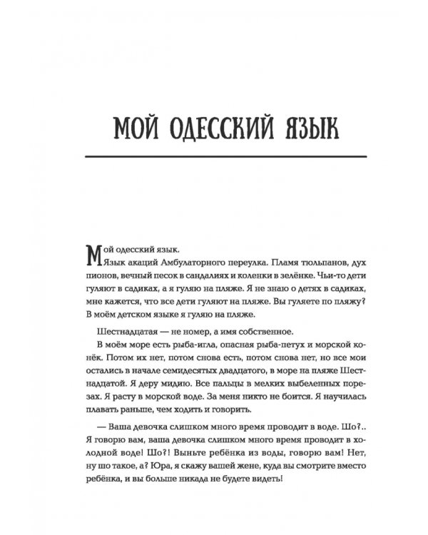Отрада. Роман в эссе
