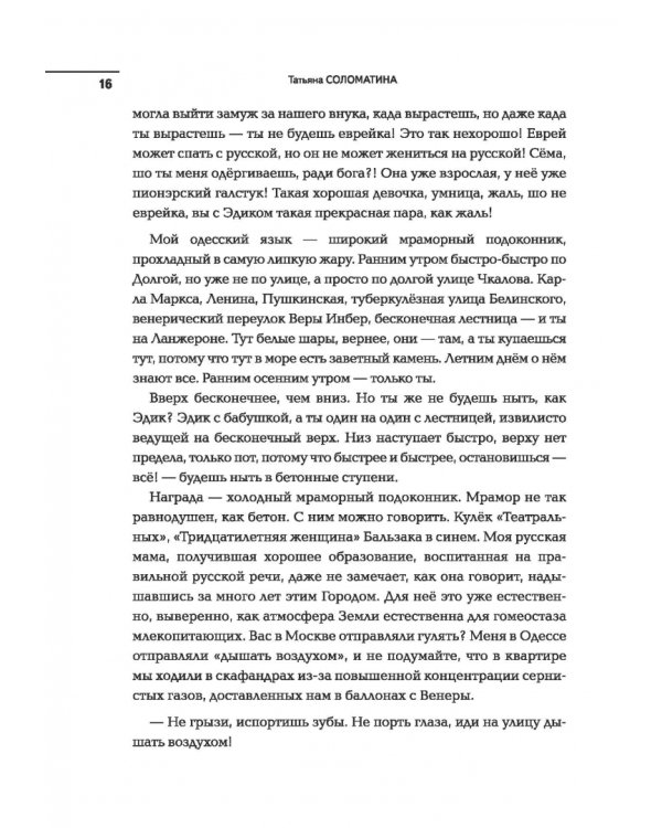 Отрада. Роман в эссе