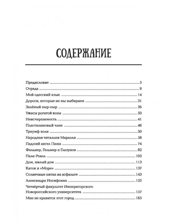 Отрада. Роман в эссе