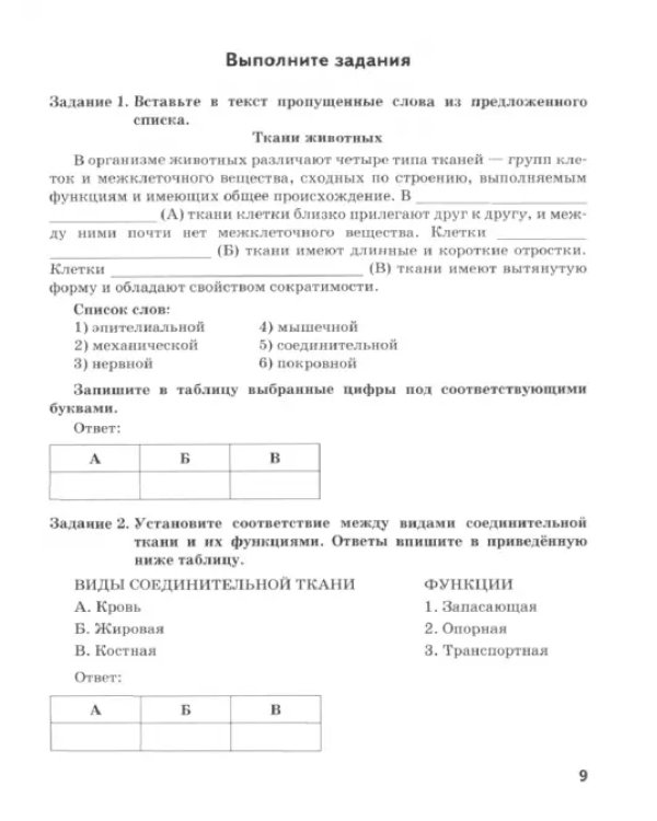 Биология. 8 класс. Тетрадь для лабораторных работ. ФГОС