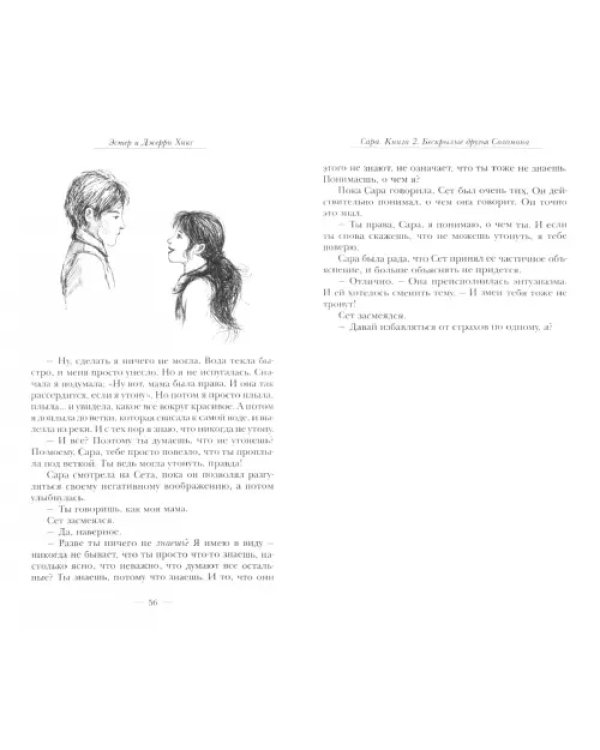 Сара. Книга 2. Бескрылые друзья Соломона. Приключения в мире мудрости. Путь к счастью