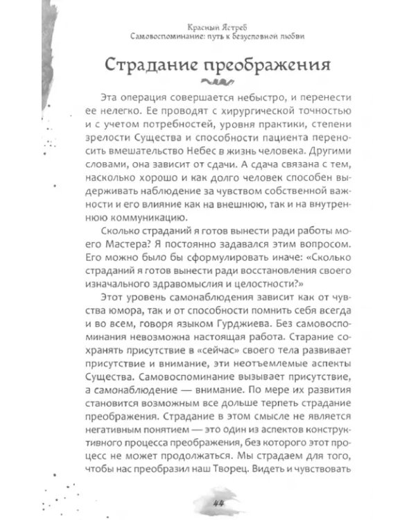 Самовоспоминание. Путь к безусловной любви. Руководство пользователя