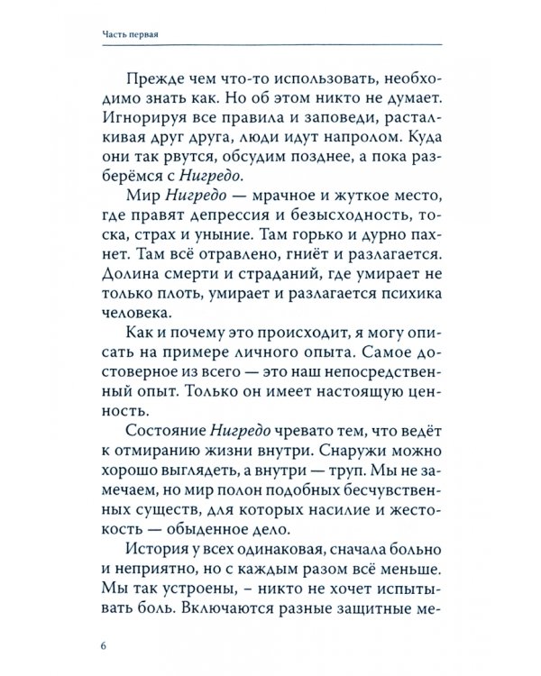 Тайный план господина Гурджиева