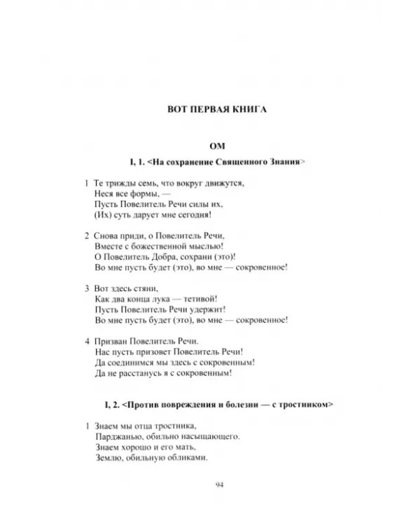 Атхарваведа. Шаунака