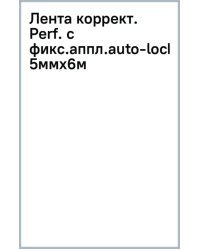 Лента корректирующая Performance, 5ммх6м