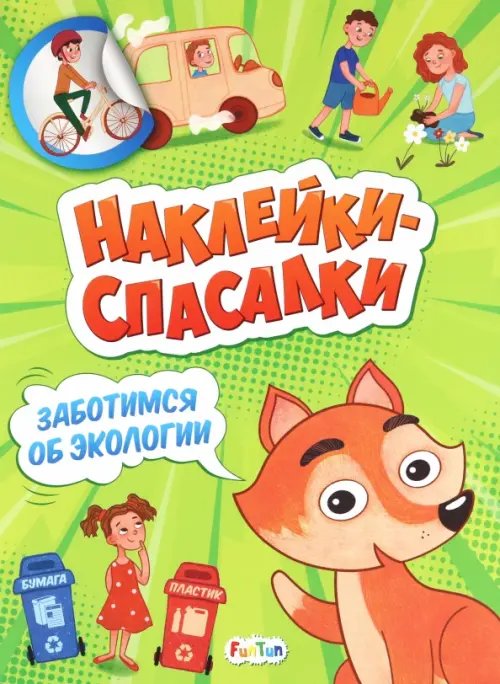 Заботимся об экологии Заботимся об экологии