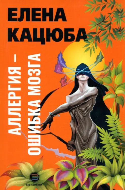 Аллергия - ошибка мозга Аллергия - ошибка мозга