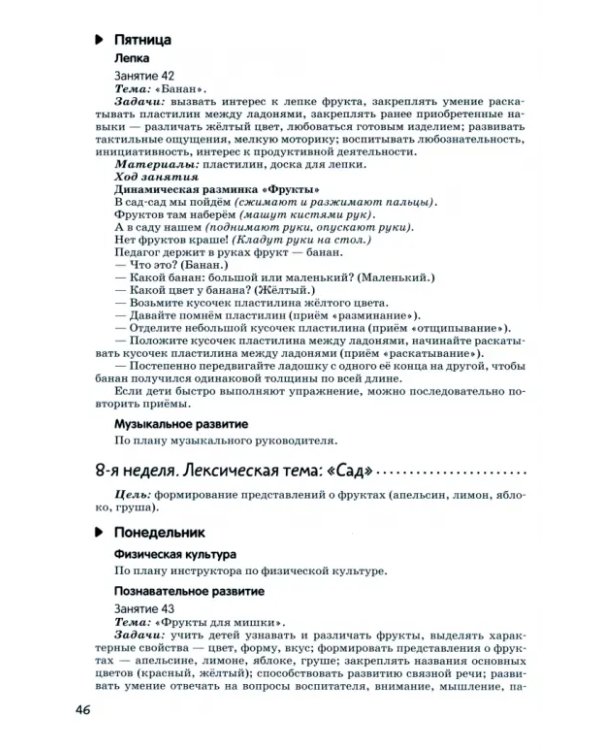 Календарное планирование и конспекты занятий по программе раннего развития детей "Маленькие ладошки"