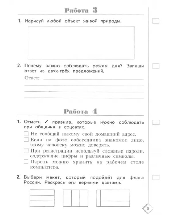 Окружающий мир. 2 класс. Готовимся к Всероссийским проверочным работам. 50 шагов к успеху