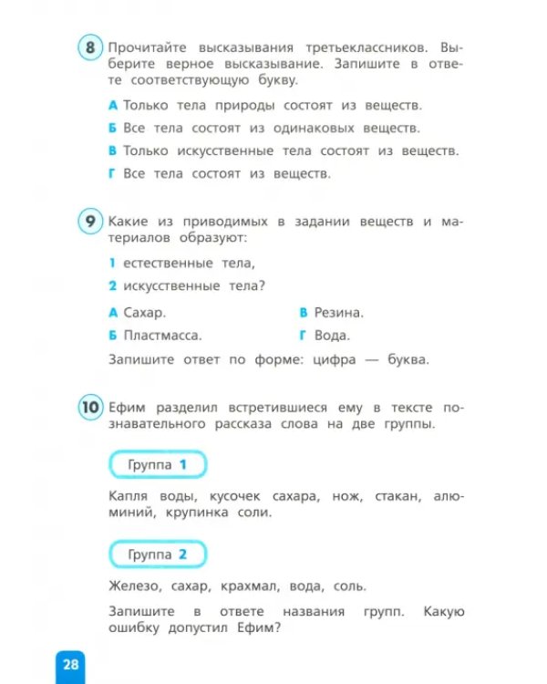 Естественно-научная грамотность. Окружающий мир. 3 класс