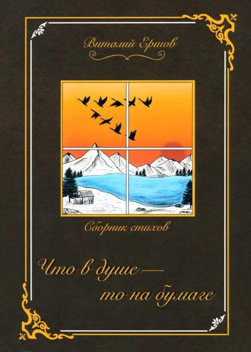 Что в душе - то на бумаге Что в душе - то на бумаге