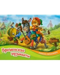 Бременские музыканты