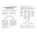 Наглядно и доступно: в схемах и таблицах Химия. Наглядно и доступно