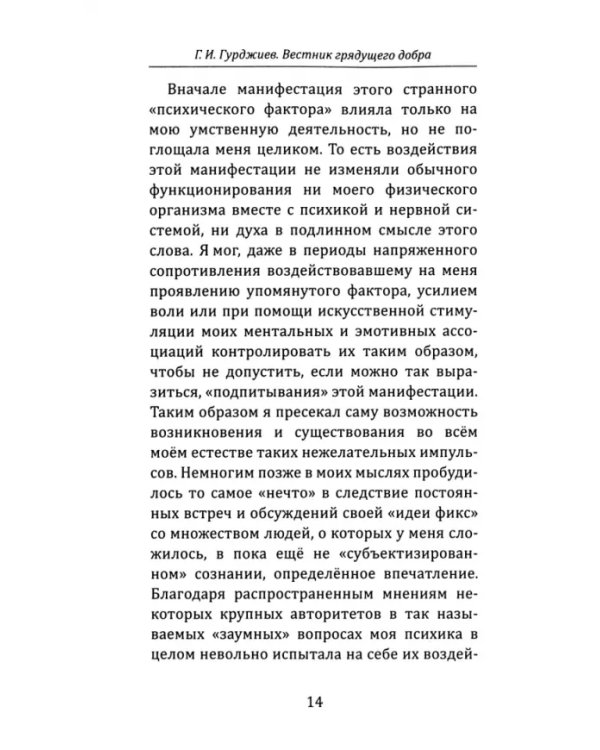 Вестник грядущего добра. Первое обращение к современному человеку