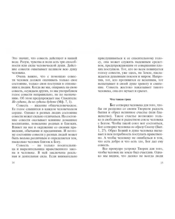 Дополнительное изображение книги «Христианский нравственный закон в истории и современности»
