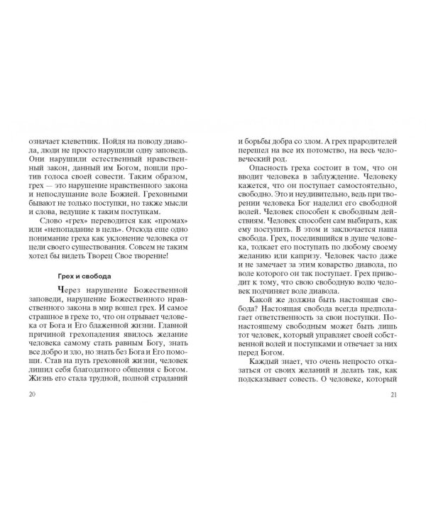 Дополнительное изображение книги «Христианский нравственный закон в истории и современности»