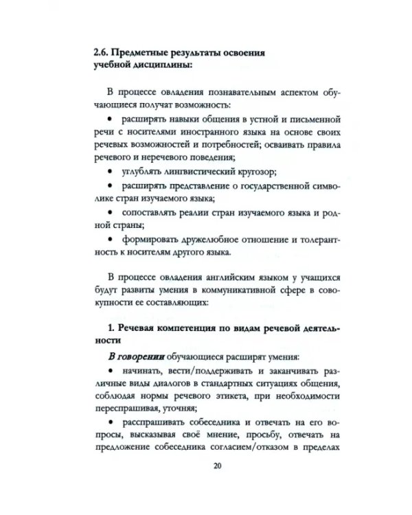 Английский язык. 7 класс. Шаблон рабочей программы и аннотации к ней к УМК "Английский в фокусе"