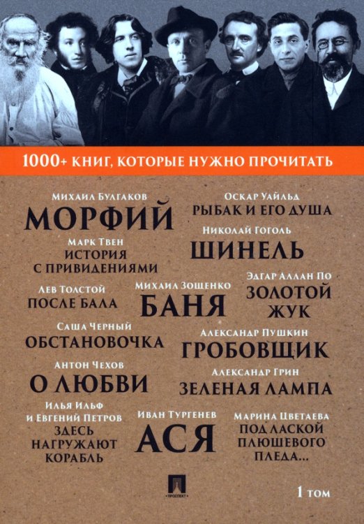 1000+ книг,которые нужно прочитать Морфий. Гробовщик. Том 1