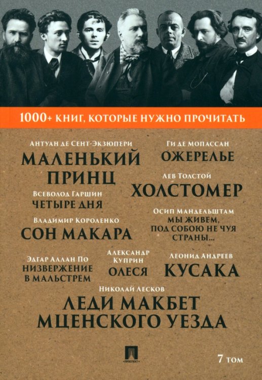 1000+ книг,которые нужно прочитать Леди Макбет Мценского уезда. Том 7