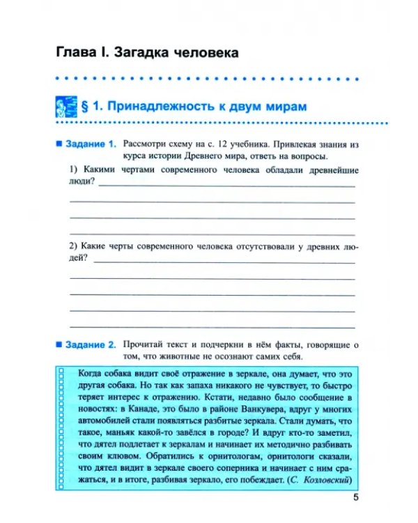 Обществознание. 6 класс. Рабочая тетрадь к учебнику Л. Н. Боголюбова и др. ФГОС