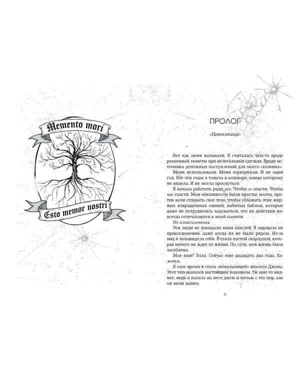 Невольница. Книга 1