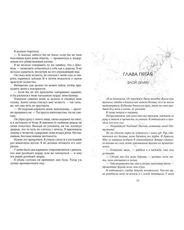 Невольница. Книга 1
