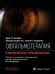 Обложка книги «Офтальмотерапия. Клиническое руководство» — Онофрэ Брюс Е., Скорин Леонид Мл., Холдеман Никки Р., ISBN 9785970476505