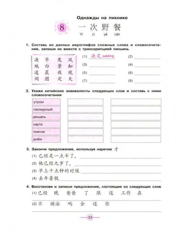 Китайский язык. 7 класс. Рабочая тетрадь
