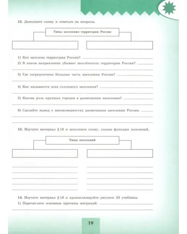 География. 8 класс. Мой тренажёр