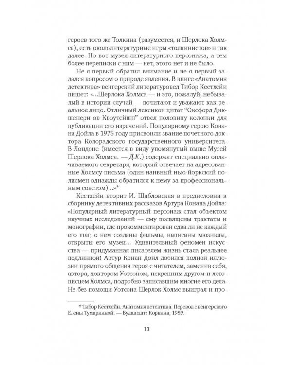 Баскервильская мистерия. Этюд в детективных тонах