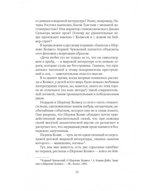 Баскервильская мистерия. Этюд в детективных тонах