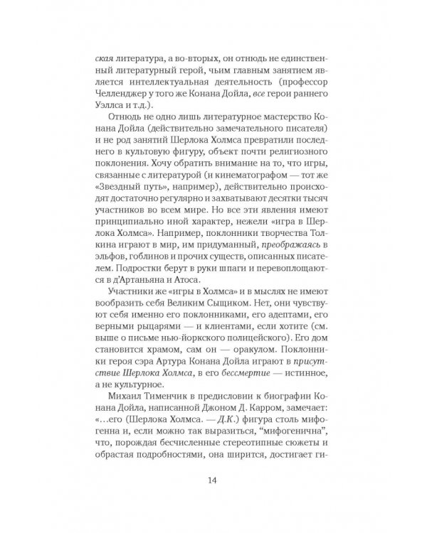 Баскервильская мистерия. Этюд в детективных тонах
