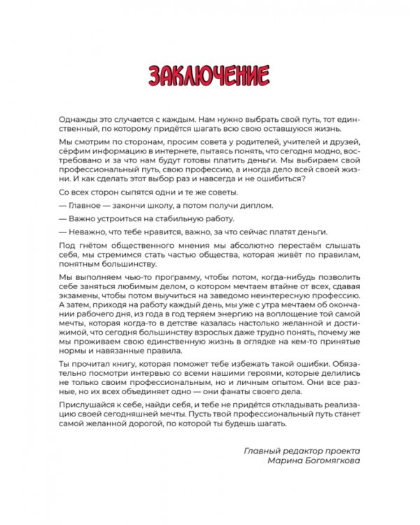 Профи: да-нет? Как выбрать профессию и не разочароваться?