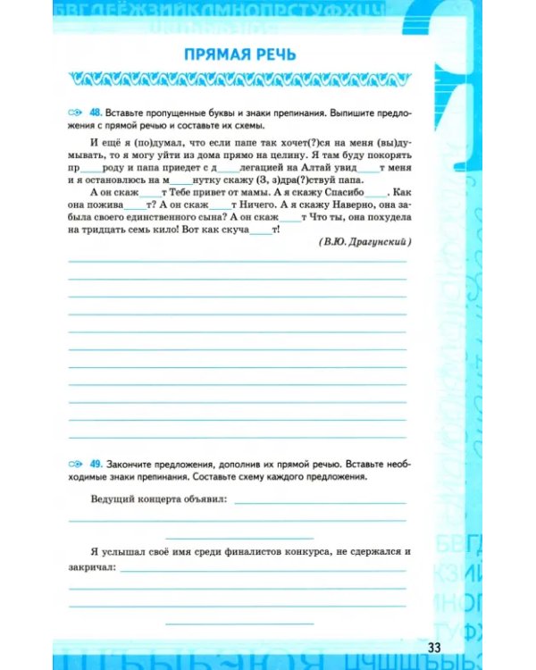 Русский язык. 5 класс. Рабочая тетрадь к учебнику Т. А. Ладыженской и др. Часть 1