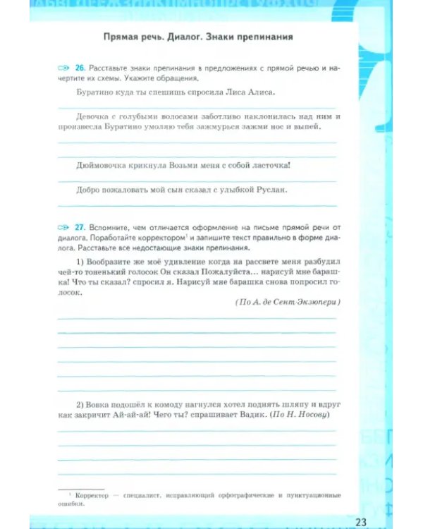 Русский язык. 6 класс. Тесты учебнику М. Т. Баранова и др. Часть 1
