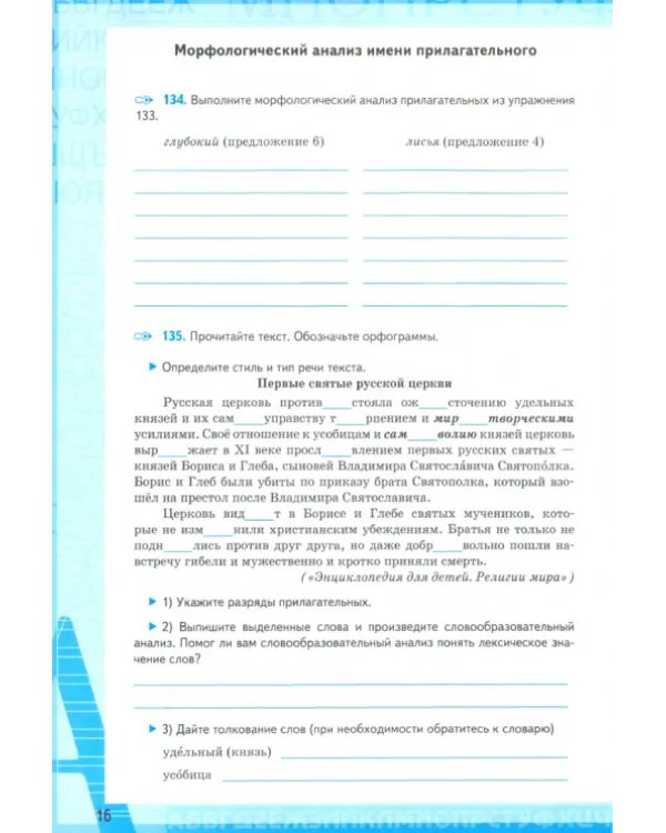 Рабочая тетрадь по русскому яхыку к учебнику М.Т. Баранова и др. 6 класс. Часть 2