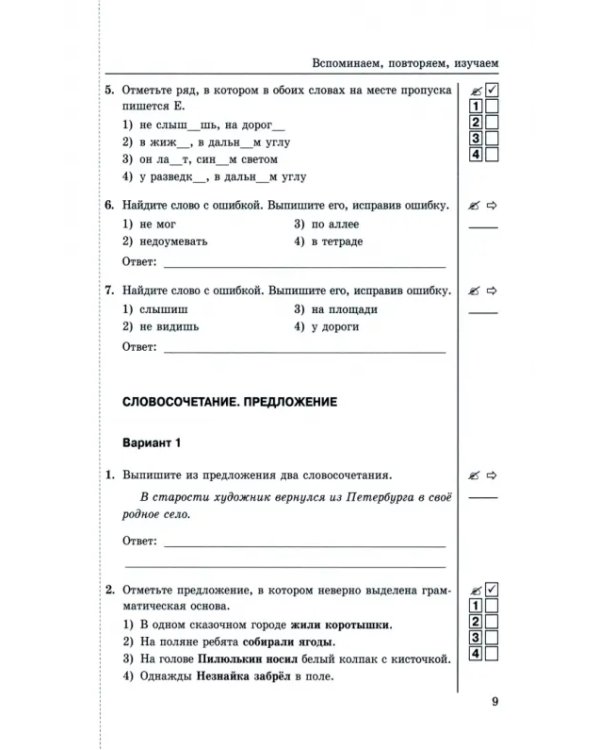 Русский язык. 5 класс. Тесты к учебнику Т. А. Ладыженской и др. Часть 1