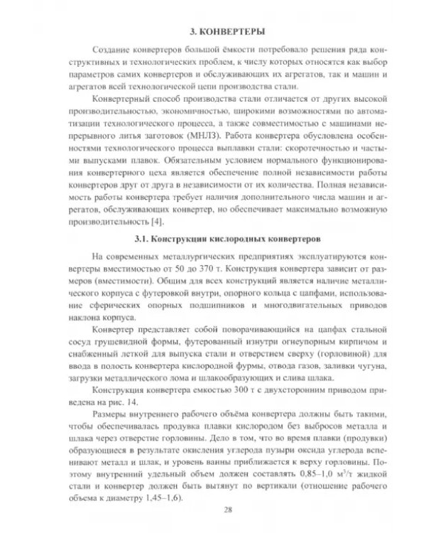 Механическое оборудование конвертерного производства