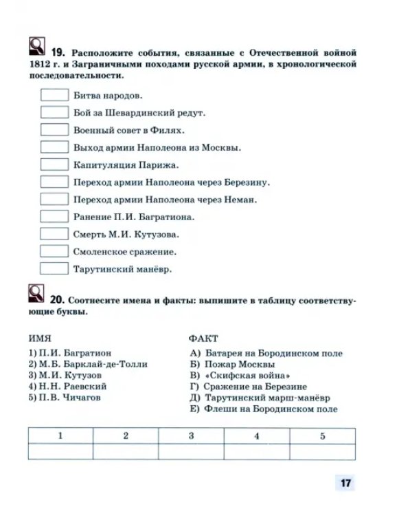 История России. 9 класс. Рабочая тетрадь к учебнику К. А. Соловьёва, А. П. Шевырёва. ФГОС