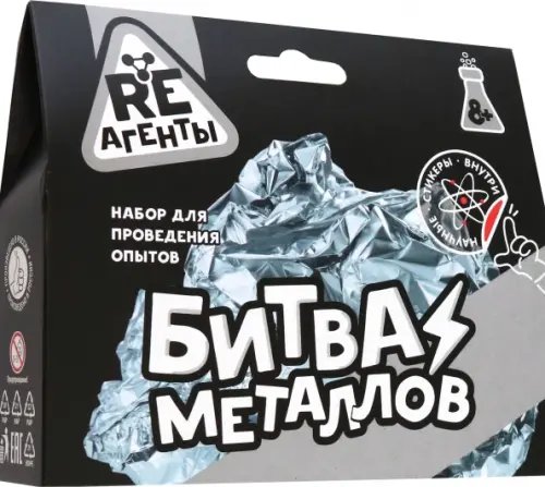 Опыты RE-агенты.Малые наборы Набор для опытов Битва металлов