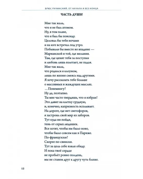 От начала без конца