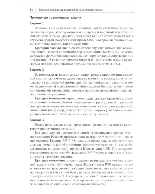 Теоретико-правовые дисциплины. Учебные программы общих и специальных курсов