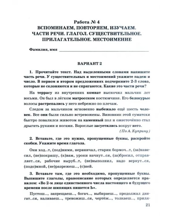 Зачётные работы по русскому языку. 5 класс. К учебнику Т. А. Ладыженской и др.
