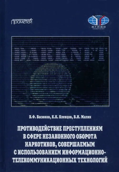 Противодействие преступлениям в сфере незаконного оборота наркотиков, совершаемым с использованием информационно-телекоммуникационных технологий Противодействие преступлениям в сфере незаконного оборота наркотиков, совершаемым с использованием информационно-телекоммуникационных технологий